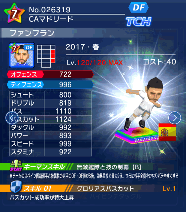 No.26319　ファンフラン【17・春】