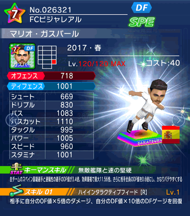 No.26321　マリオ・ガスパール【17・春】