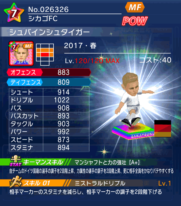 No.26326　シュバインシュタイガー【17・春】