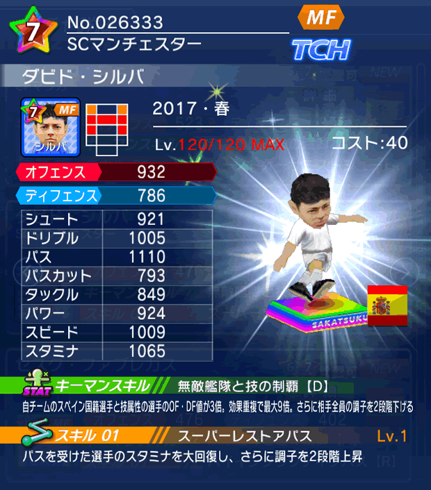 No.26333　ダビド・シルバ【17・春】