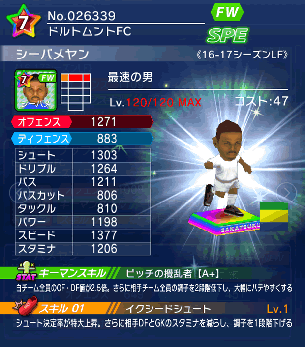 No.26339　シーバメヤン【16-17LF】