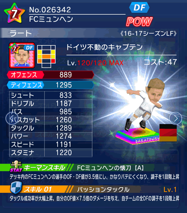 No.26342　ラート【16-17LF】