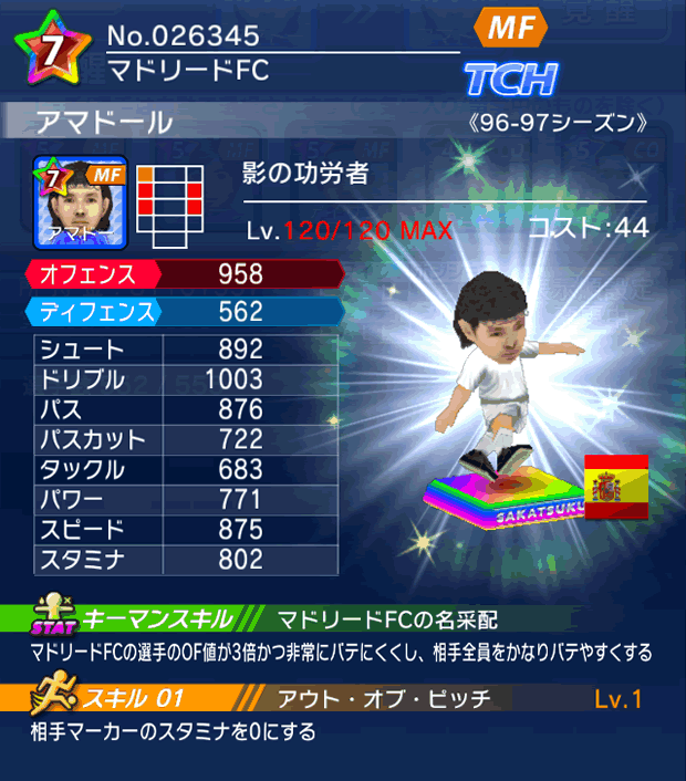 No.26345　アマドール【96-97cs】