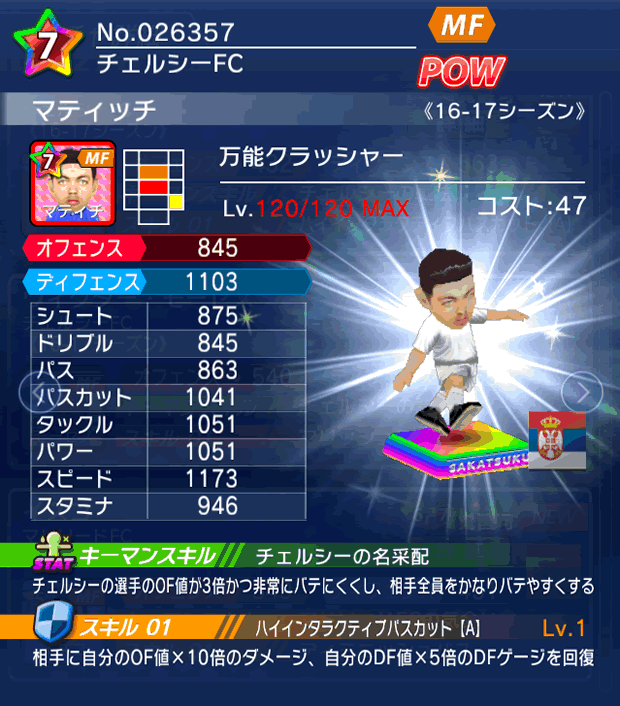 No.26357　マティッチ【16-17】