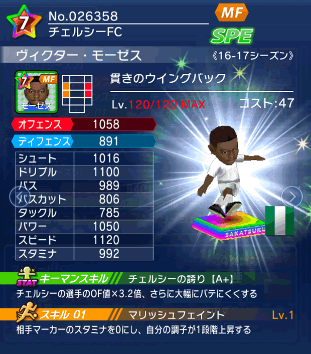 No.26358　ヴィクター・モーゼス【16-17】