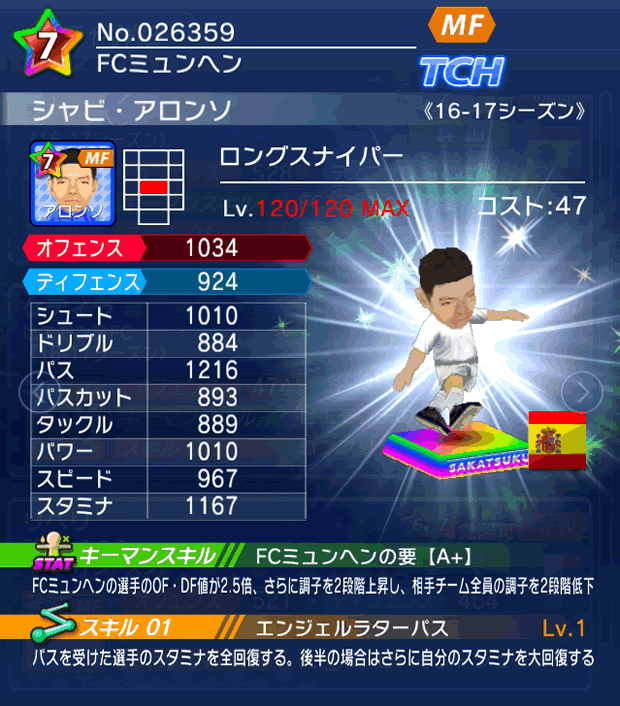 No.26359 シャビ・アロンソ【16-17】