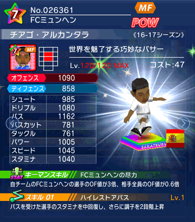 No.26361 チアゴ・アルカンタラ【16-17】