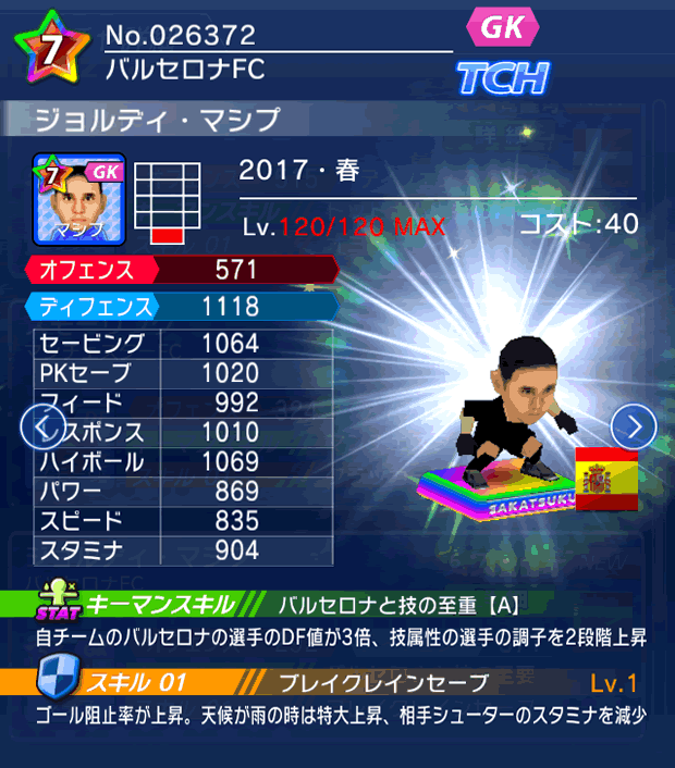 No.26372　ジョルディ・マシプ【17・春】