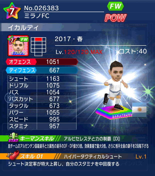 No.26383 イカルディ【17・春】