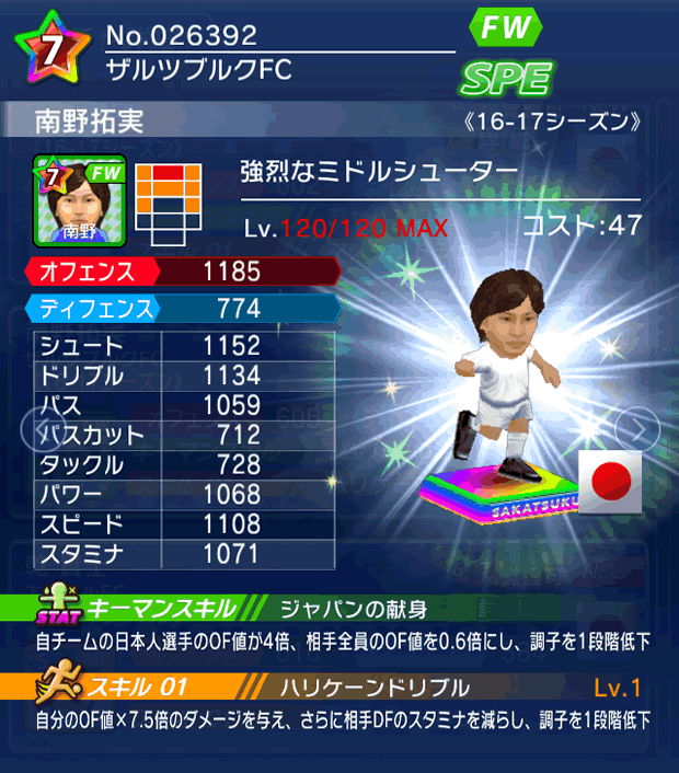 No.26392 南野拓実【16-17】