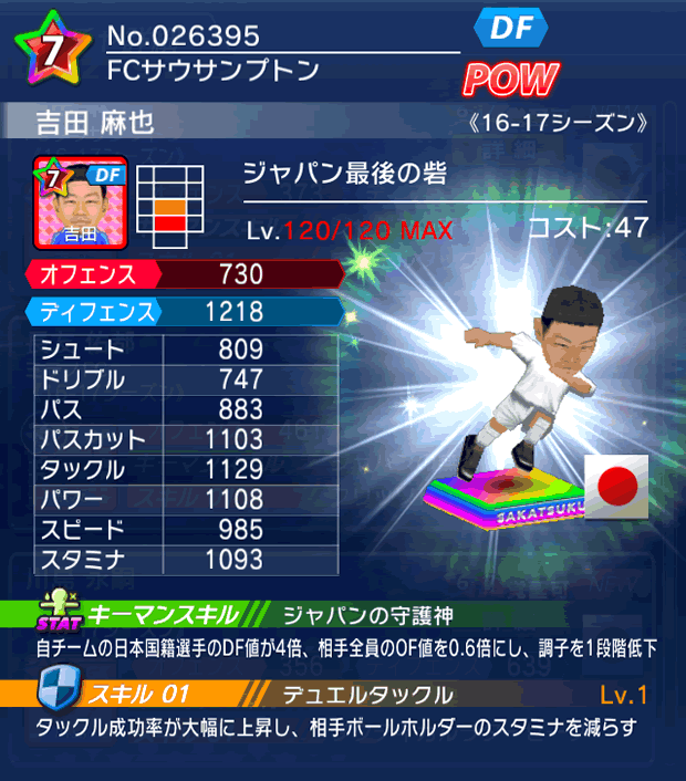 No.26395　吉田麻也【16-17】