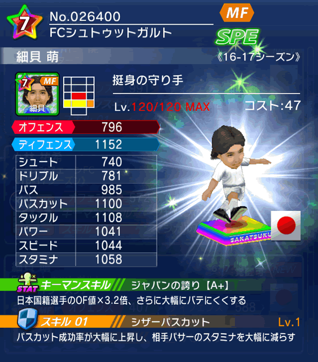 No.26400　細貝萌【16-17】