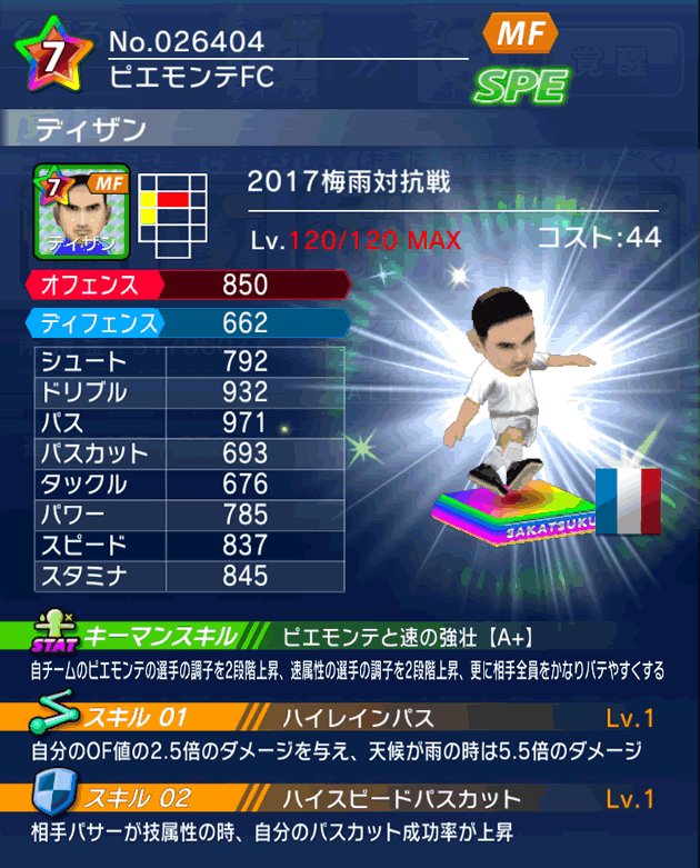 No.26404 ディザン【17梅雨co】