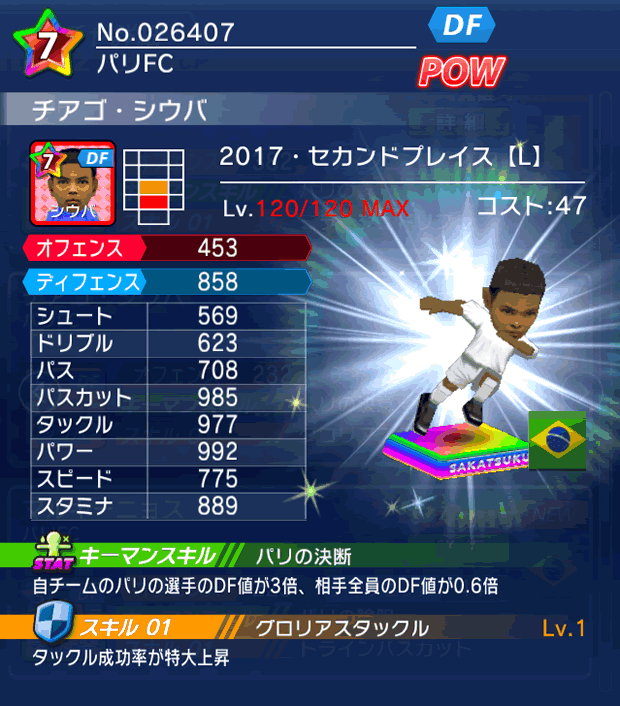 No.26407　チアゴ・シウバ【17・spL】