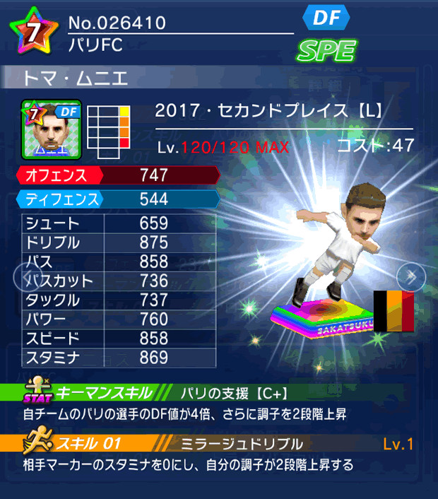 No.26410　トマ・ムニエ【17・spL】