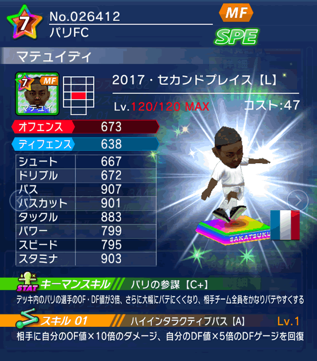 No.26412　マテュイディ【17・spL】