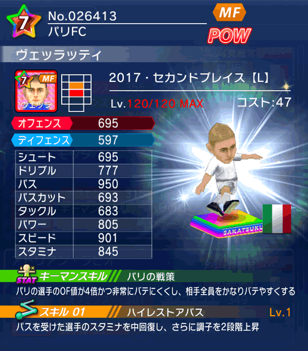 No.26413　ヴェッラッティ【17・spL】