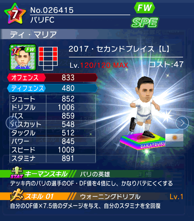 No.26415　ディ・マリア【17・spL】