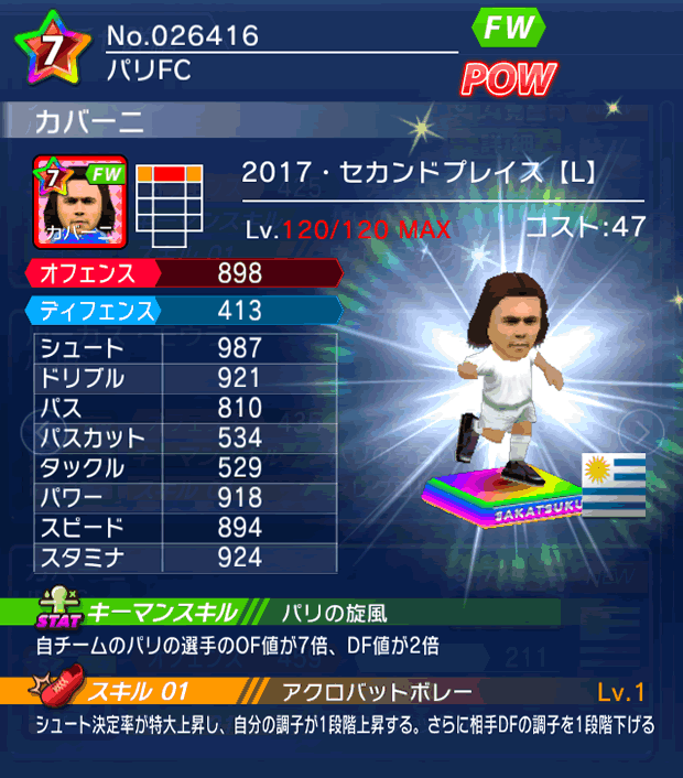 No.26416　カバーニ【17・spL】