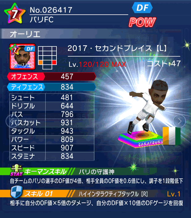 No.26417　オーリエ【17・spL】