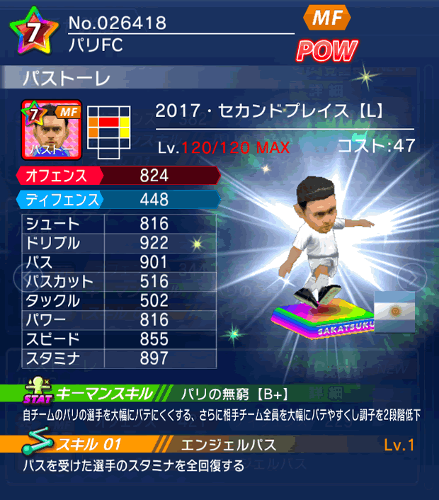 No.26418 パストーレ【17・spL】