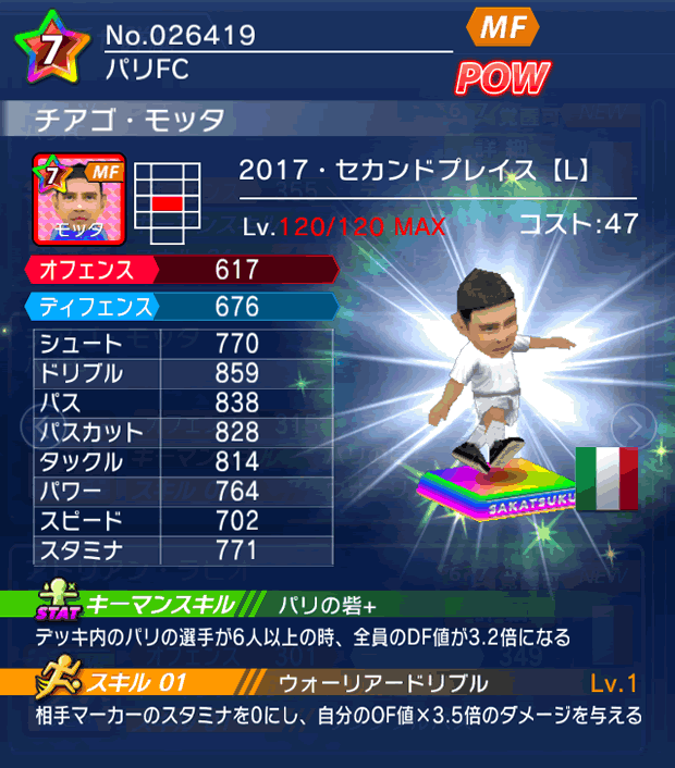 No.26419　チアゴ・モッタ【17・spL】