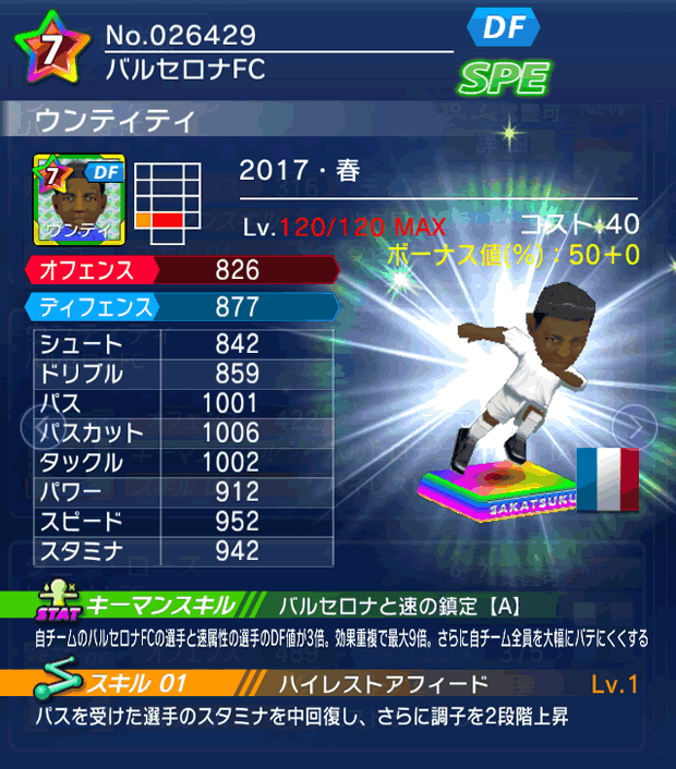 No.26429　ウンティティ【17・春】