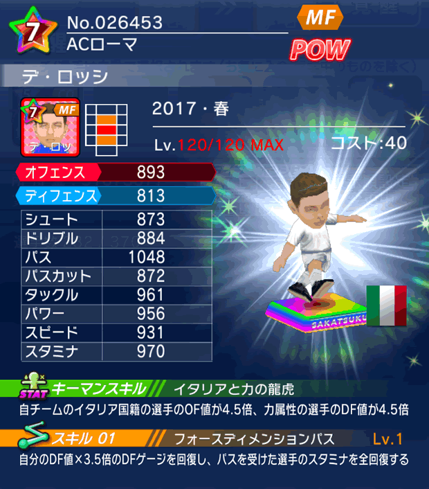 No.26453　デ・ロッシ【17・春】