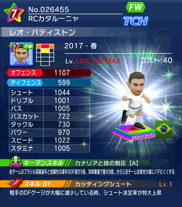 No.26455　レオ・バティストン【17・春】