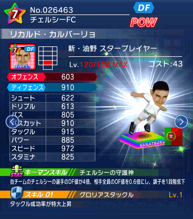 No.26463　リカルド・カルバーリョ【新油野・ST】