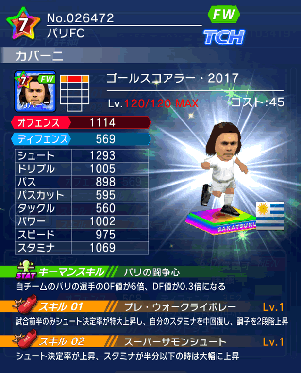 No.26472 カバーニ【GS・17】