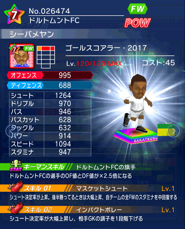 No.26474　シーバメヤン【GS・17】