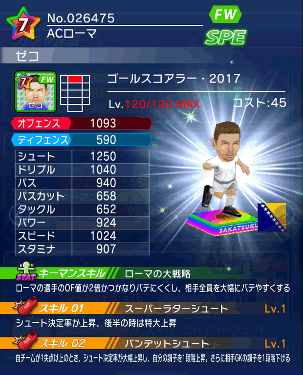 No.26475　ゼコ【GS・17】