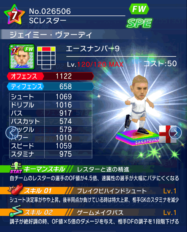 No.26506　ジェイミー・ヴァーディ【No.9】