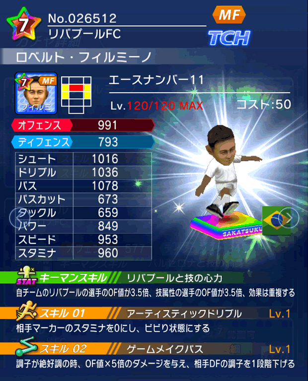 No.26512　ロベルト・フィルミーノ【No.11】