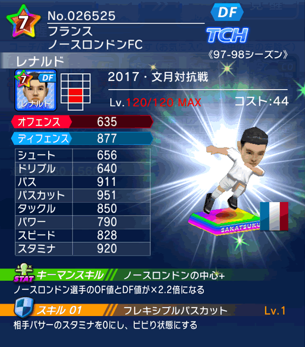 No.26525　レナルド【97-98co】