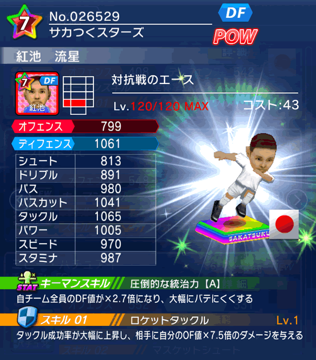 No.26529 紅池流星【co・A】