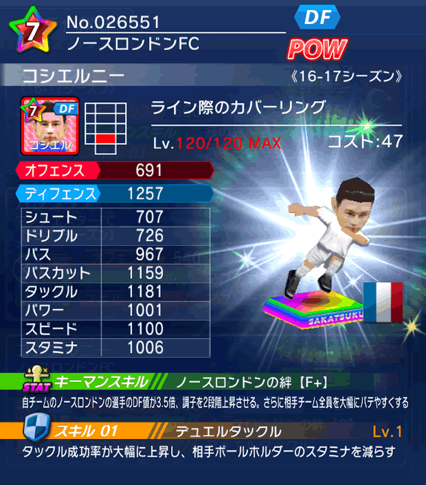 No.26551　コシエルニー【16-17】