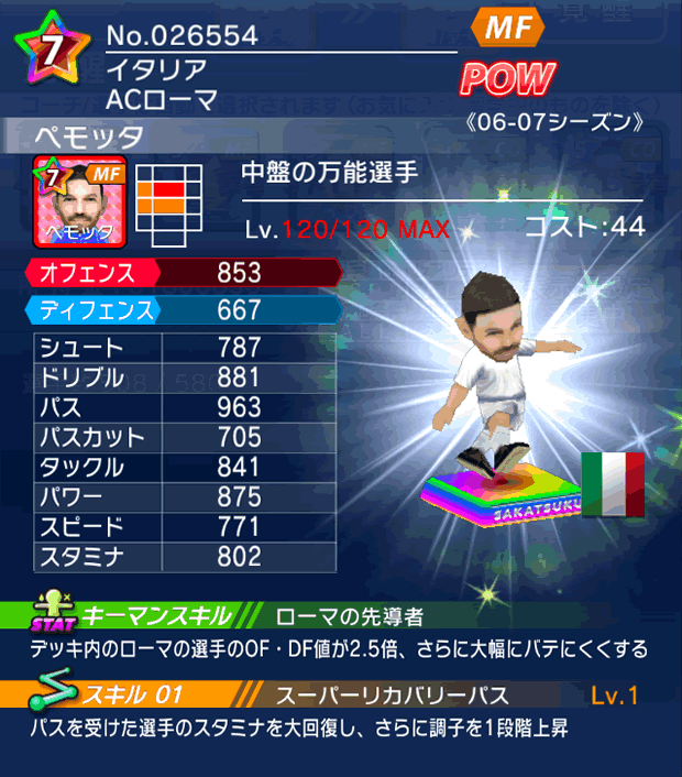 No.26554　ペモッタ【06-07cs】