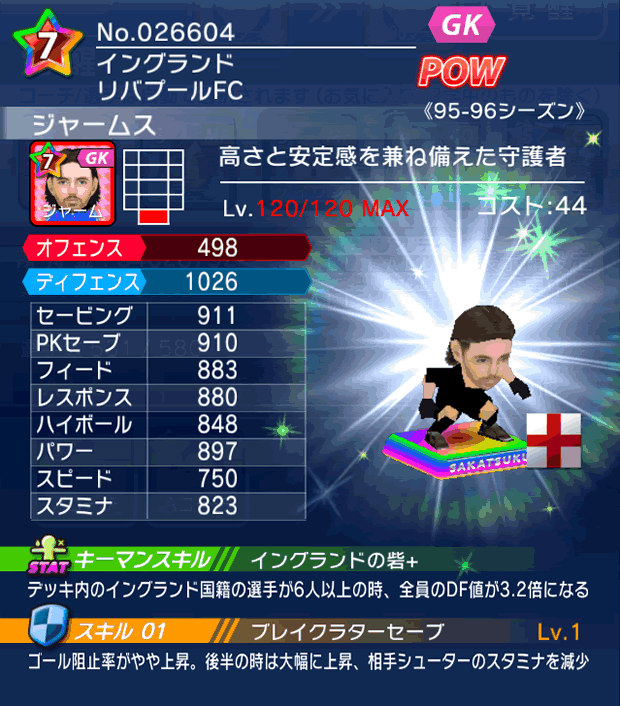 No.26604　ジャームス【95-96cs】