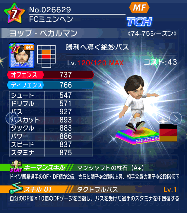 No.26629　ヨップ・ベカルマン【74-75LL】