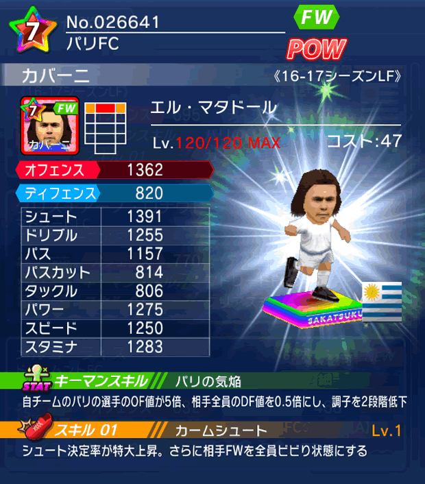 No.26641　カバーニ【16-17LF】