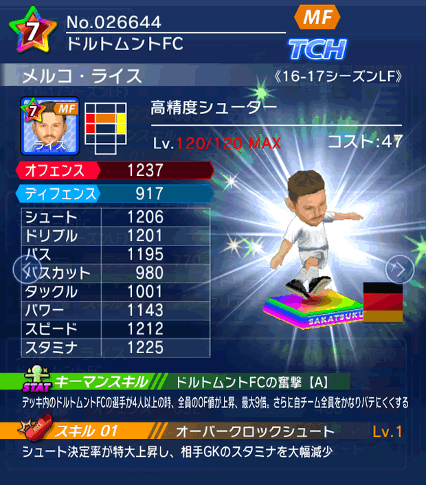 No.26644　メルコ・ライス【16-17LF】