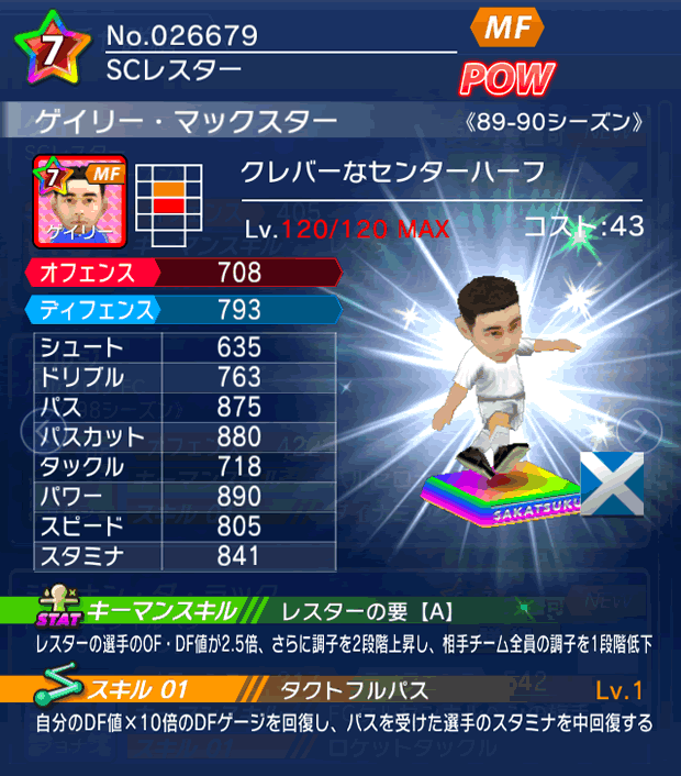 No.26679 ゲイリー・マックスター【89-90LL】