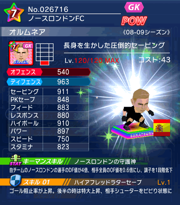 No.26716　オルムネア【08-09LL】