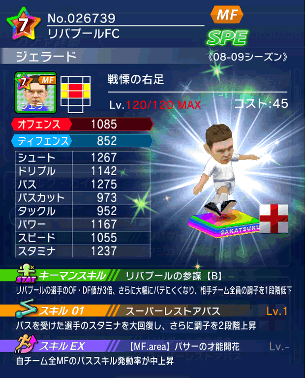 No.26739　ジェラード【08-09LS】