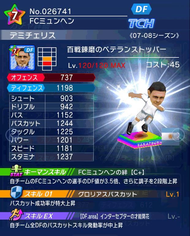 No.26741　デミチェリス【07-08LS】