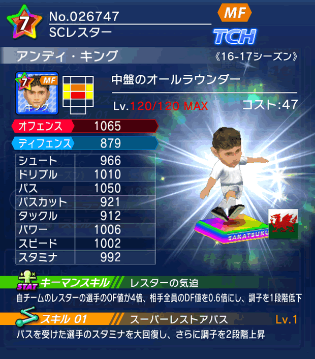 No.26747　アンディ・キング【16-17】