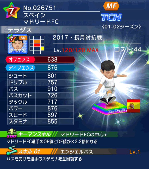 No.26751　テラダス【01-02co】