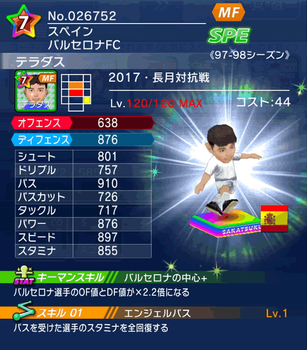 No.26752　テラダス【97-98co】